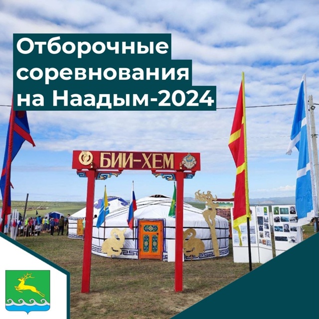 Программа наадым 2024